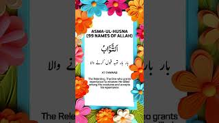 AsmaulHusna 99 Names of Allah  With English amp Urdu Translation [upl. by Ruhtracm]