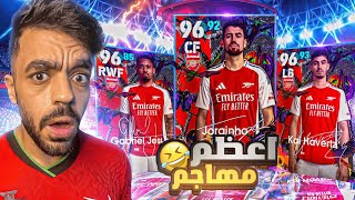 جربت اغرب بطاقات في تاريخ بيس🔥معقول افضل مهاجم🤯efootball 2025 [upl. by Rubia]