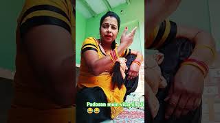 Padosan Bani vitamin d 😂😂 comedy funny [upl. by Correna]