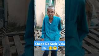 Khapa Da Sad 😢😭 Khub Sorir Kharap reels [upl. by Sheila]