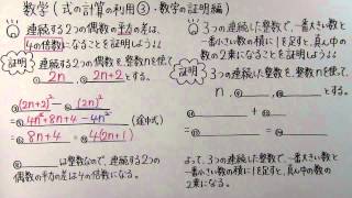 【数学】中313 式の計算の利用③ 数字の証明編 [upl. by Ailen]