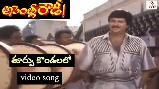 Turpu Kondalallo Video Song  Assembly Rowdy Telugu Movie  Mohan Babu  Divya Bharathi  Vega Music [upl. by Aan]