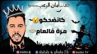 Gnawi  AMAN RO3B lyrics  كناوي  امان الرعب الكلمات [upl. by Htebazileharas]