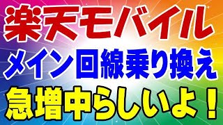 楽天モバイル メイン回線を乗り換えて、特に不自由は感じていません！ 静岡の場合ね [upl. by Haik]