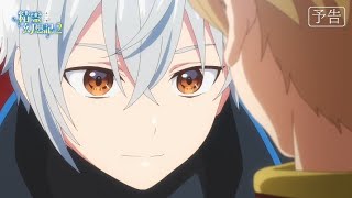 Seirei Gensouki Season 2 Episodio 7 preview  official trailer [upl. by Parette]