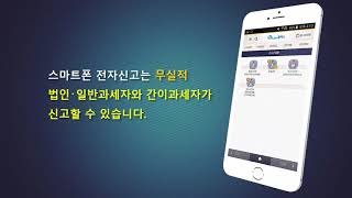 2017년 확정 부가가치세 모바일스마트폰 홈택스 전자신고 요령무실적 신고자 [upl. by Ebehp772]