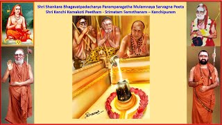 Pradosha Puja  ShriMatham Brindavanams Evening Darshan Kanchipuram on Tuesday 4th June 2024 [upl. by Rollecnahc269]