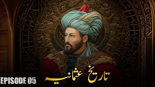 Tareekh Usmaniya  Ep 5 Urdu  Shezi Voice [upl. by Garrott]