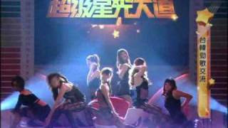 中視【超級星光大道】20101121 SHINee姐姐妳太美了replayhello播出完整版 [upl. by Drugi]