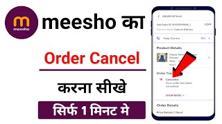 Meesho Order Cancel Kaise Kare  Meesho Par Order Cancel Kaise Kare  how to cancel order on meesho [upl. by Recor]