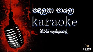 Sandalatha Payala Keerthi Paskuel sinhala without voice and sinhala karaoke music track [upl. by Nauqyaj]