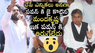 Manda Krishna Madiga Praises JanaSena Party Chief Pawan Kalyan at Press Meet  Political Qube [upl. by Leizo]