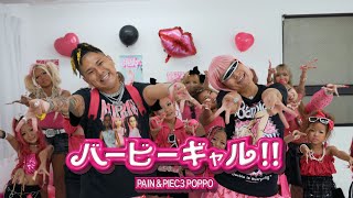 PAIN amp PIEC3 POPPO  バービーギャル Official Video [upl. by Aikem]