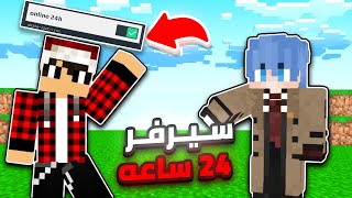 🔥 كيف تسوي سيرفر ماين كرافت مجاني مفتوح 24 ساعة لاي اصدار 🤯 [upl. by Marks]