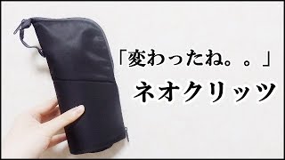 【変わったね】新しいネオクリッツを紹介【ラージサイズ】※概要欄もチェックしてね [upl. by Anale]