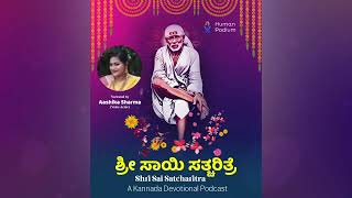 Shri Sai Satcharithra  Chapter 10  A Kannada Devotional Podcast [upl. by Nnaarual]