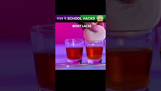 गजब के School Hacks 🤯 shorts ytshorts shortvideo lifehacks school trendingshorts [upl. by Dowling483]