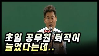 초임 공무원 면직에 대한 생각 [upl. by Vallie]