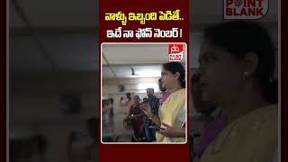 ఇదే నా ఫోన్ నెంబర్   Women Commission Nerella Sharada Serious Comments  Point Blank TV [upl. by Tecla629]