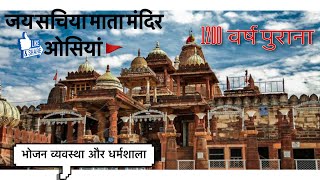 Jai Sachiya Mata Temple Osian  Osian  Rajasthan  Osian Mata ji  Jodhpur [upl. by Mahgirb]