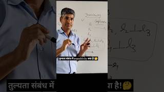 TRANSITIVITY OF RELATIONS कैसे पता चलेगाshortsytshortsmathstricksviralmathsvideocmpc [upl. by Ijan]