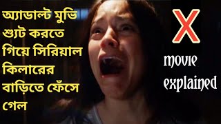 X 2022movie explained in bangla Horror slasher moviePearlMaxineMia Goth [upl. by Darcia]