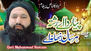 jashan milad asan gj wj ke Qari Muhammad Ramzan [upl. by Neelasor]