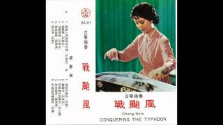 Chinese Music  Guzheng  浏阳河 [upl. by Lawlor]