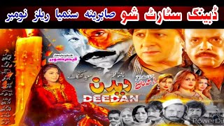 Dabbing Start  Deedan  Pashto New Film  Coming Soon In Nov  Big Cast Big Movie [upl. by Aman]