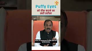 How to Reduce Puffy Eyes Naturally  Eye Care Tips  Acharya Manish ji  Shuddhi Ayurveda [upl. by Magdaia475]