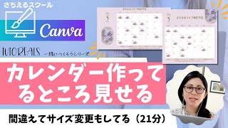 【初心者向け】Canvaでカレンダーを作ろう♪使い方・実際のおすすめ機能・テンプレート紹介！21分 [upl. by Llehsim582]