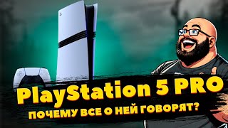 PS5 Pro Рвет Рынок Успех Продаж и Идеальная Оптимизация Игр fixxzone [upl. by Archaimbaud]