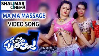 Panileni Puliraju Movie  Ma Ma Massage Video Song  Dhanraj Swetha Varma  Shalimarcinema [upl. by Kirstyn737]