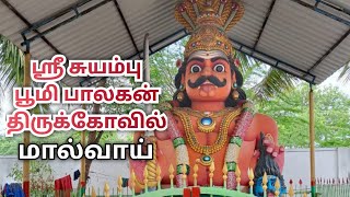 boomibalagan temple malvai பூமி பாலகன் திருக்கோவில் [upl. by Hooke]