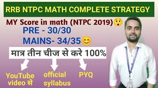 Math complete strategy for Rrb Ntpc। railway ntpc ke liye math kaise karen। math full strategy for [upl. by Hampton]