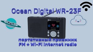 Ocean Digital WR 23F портативный приемник FM  WiFi internet radio [upl. by Ecidnak]