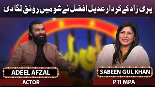 Adeel Afzal And Sabeen Gul Khan Join Vasay Ch In Mazaaq Raat  Dunya News [upl. by Artie]