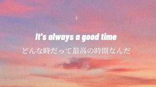 【和訳】Good Time  Owl City Carly Rae Jepsen [upl. by Martinic387]