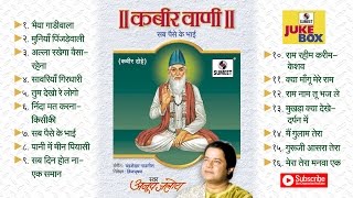 Kabir Vani by Anup Jalota  Kabir Bhajans Jukebox  Kabir Ke Dohe  Hindi Bhakti Songs [upl. by Atile]