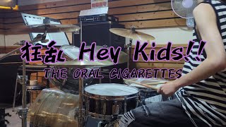 THE ORAL CIGARETTES  狂乱 Hey Kids【Drum cover  叩いてみた】 [upl. by Notslah426]