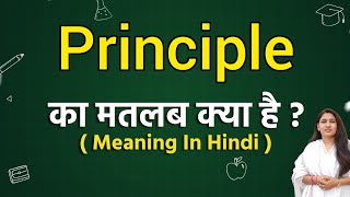 Principle meaning in hindi  Principle ka matlab kya hota hai  Word meaning [upl. by Navonod]