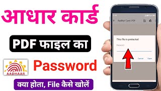 Aadhar Card PDF file password kya hai  aadhar card ki PDF ka password kaise pata kare [upl. by Dnalel]