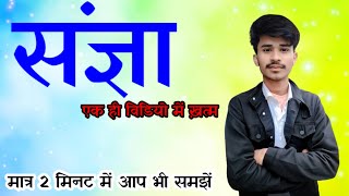 Sangya Tricks  Hindi Grammar Made Easy [upl. by Gilbertson]