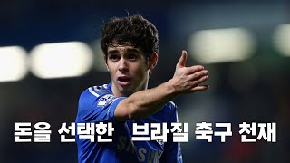 오스카 풀스토리 스페셜  돈을 선택한 축구선수 [upl. by Yanehs985]