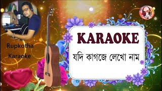 Jodi kagoje leko nam karaoke video  Rupkotha Digital audio  Singer RD Jishu [upl. by Knipe]