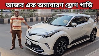 আজব এক অসাধারণ ফ্রেশ গাড়ি । Toyota Chr Hybrid Price In Bangladesh । Used Car Price In Bangladesh [upl. by Vine]