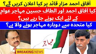 Afaq Ahmed 6 February announcement  Afaq Ahmed and Altaf Hussain alliance  Elections 2024 [upl. by Gonick]