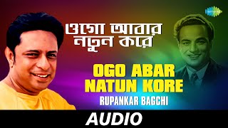 Ogo Abar Natun Kore  Rupankar Bagchi  Audio [upl. by Gone]