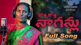 KOTTA KOTTA NAAGANLU FULL SONG  NAVEEN SAMBARI  HANMAVVA [upl. by Amoeji]