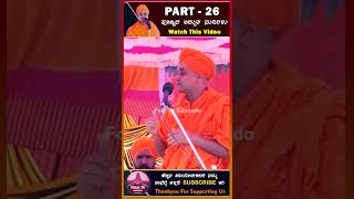 Shorts26  Koppal gavisiddeshwara swamiji kannada motivation status video kannadaspeech [upl. by Service]